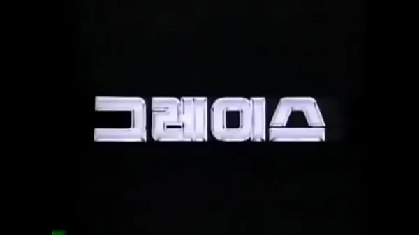 Összesen nagy HYUNDAI GRACE 1987-1995 KOREA TV CF videó