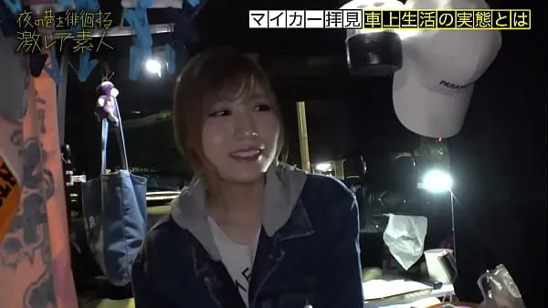 총 수수께끼 가득한 차에 사는 미녀! "주소가 없다"는 생각으로 도쿄에서 자유롭게 살고있는 미인개의 동영상